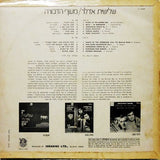 The Adler Trio = שלישיית אדלר* : מעוף הדבורה = Flight Of The Bumble Bee (LP, Album)