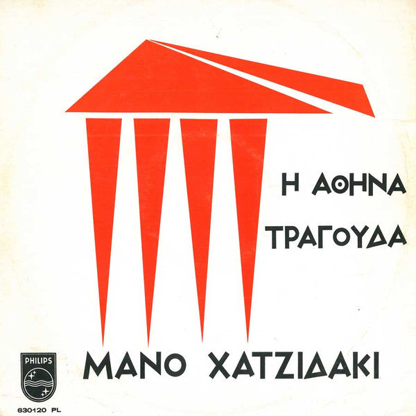 Μάνος Χατζιδάκις* : Η Αθήνα Τραγουδά Μάνο Χατζιδάκι  (LP, Comp)