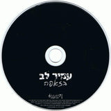 עמיר לב* : בזאפה (CD, Album)