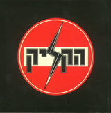 הקליק* : הקליק (2xCD, Album, RE, RM, Car + CD, MiniAlbum, Enh, Car)