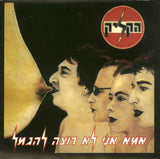 הקליק* : הקליק (2xCD, Album, RE, RM, Car + CD, MiniAlbum, Enh, Car)