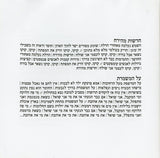 פורטיסחרוף* : על המשמרת (CD, Album, Sli)