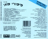 להקת כוורת* : סיפורי פוגי = Poogy Tales (CD, Album, RE, RM)