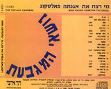 נושאי המגבעת* : מי רצח את אגנתה פאלסקוג (CD, Album, Ori)