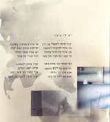 אביתר בנאי* : אביתר בנאי (CD, Album)