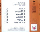 Meir Ariel : שירי חג ומועד ונופל (CD, Album, RE, RM)
