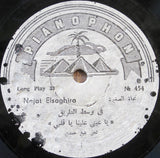 نجاة الصغيرة = Najat Elsaghira* : في وسط الطريق - يا عيني علينا يا قلبي / انا بستناك / حبك جبار (LP, Album)