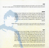 Berry Sakharof = ברי סחרוף* : ה'אחר  = L'autre (CD, Album)