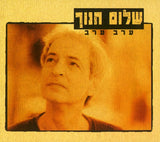 שלום חנוך* : ערב ערב (CD, Album)