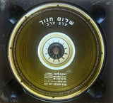 שלום חנוך* : ערב ערב (CD, Album)
