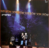 שלמה ארצי*, שלום חנוך* : בקיסריה (2xCD, Album)
