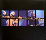שלמה ארצי*, שלום חנוך* : בקיסריה (2xCD, Album)