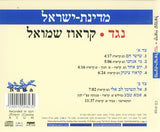 Shmuel Krauz* : Medinat Israel Neged Krauz Shmuel (A Criminal Record) (CD, Album, RE, RM)