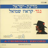 Shmuel Krauz* : Medinat Israel Neged Krauz Shmuel (A Criminal Record) (CD, Album, RE, RM)