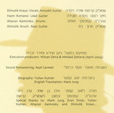 Shmuel Krauz* : Medinat Israel Neged Krauz Shmuel (A Criminal Record) (CD, Album, RE, RM)