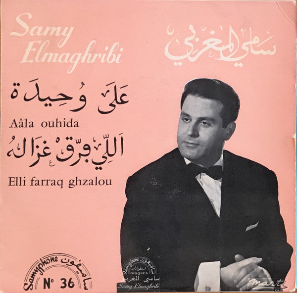 Samy El Maghribi : Aâla Ouhida (7", Single)
