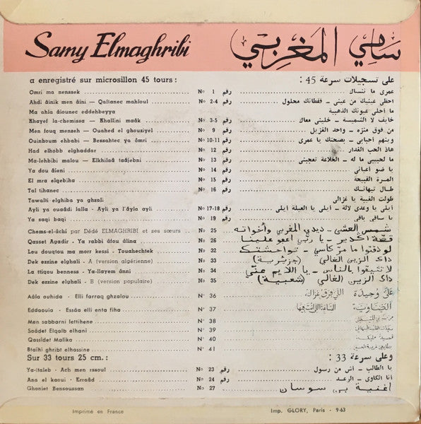 Samy El Maghribi : Aâla Ouhida (7", Single)