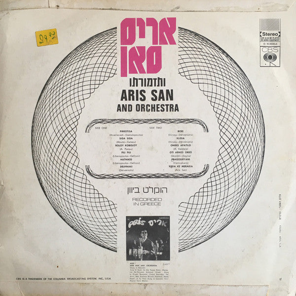 אריס סאן* = Άρη Σαν* = Aris San : Recorded In Greece (LP)
