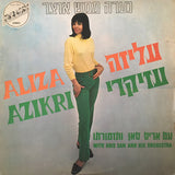 עליזה עזיקרי* עם אריס סאן ותזמורתו* = Aliza Azikri With Aris San And His Orchestra* : נערה ממש אוצר = What A Girl! (LP, Album, RE)