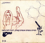 טאבו+ : ?החיים עושים אנשים קשים, רוצה להרגיש (CD, Album)