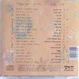 גידי גוב* = Gidi Gov : שירים שהתפזרו = Scattered Songs 1973*1993 (CD, Comp, RP)