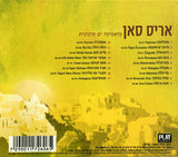 Aris San : קלאסיקה ים תיכונית (CD, Comp)