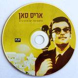 Aris San : קלאסיקה ים תיכונית (CD, Comp)