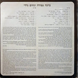 ברכה צפירה* = Bracha Zefira*, נחום נרדי* : מי יבנה בית בתל- אביב - משירי תל-אביב הקטנה (LP, Comp)