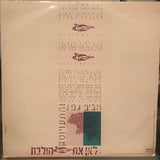 Aviv Geffen : לאן את הולכת (12", S/Sided, Single)