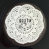 אלגנט* : עכביש (12", S/Sided, Single, Promo)