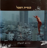 כנסיית השכל : ידיים למעלה (CD, Album)
