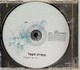 כנסיית השכל : ידיים למעלה (CD, Album)
