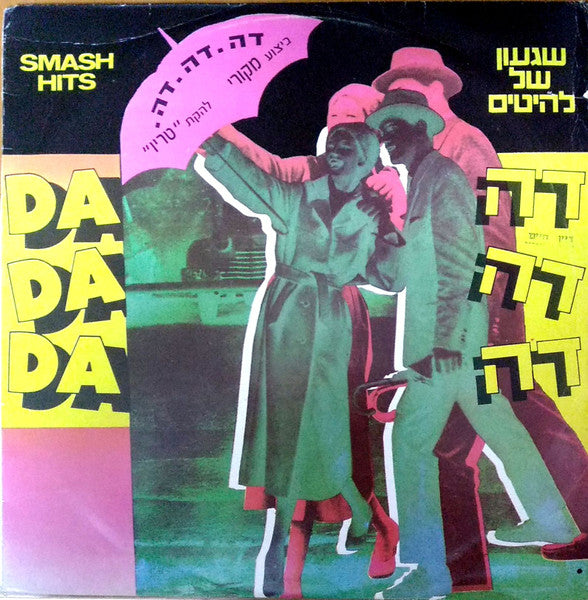 Various : דה דה דה שגעון של להיטים = DA DA DA SMASH HITS (LP, Comp)