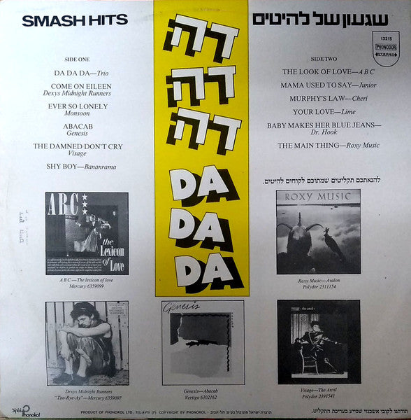 Various : דה דה דה שגעון של להיטים = DA DA DA SMASH HITS (LP, Comp)