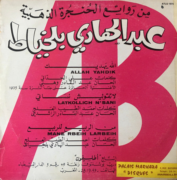 Abdelhadi Belkhayat : Abdelhadi Belkhayat (LP)