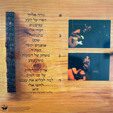 נקמת הטרקטור* : מטבח אקוסטי (2xLP, Album, Ltd, RE)