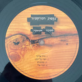 נקמת הטרקטור* : מטבח אקוסטי (2xLP, Album, Ltd, RE)