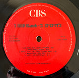 Various : להיטים ב‫-Rosh 1 = להיטים בראש 1 (LP, Comp)