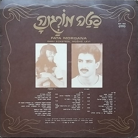 גרי אקשטיין* = Gary Eckstein, משה לוי* = Moshe Levi : פטה מורגנה = Fata Morgana (LP, Album)