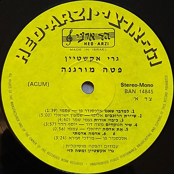גרי אקשטיין* = Gary Eckstein, משה לוי* = Moshe Levi : פטה מורגנה = Fata Morgana (LP, Album)