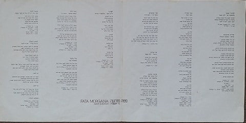 גרי אקשטיין* = Gary Eckstein, משה לוי* = Moshe Levi : פטה מורגנה = Fata Morgana (LP, Album)