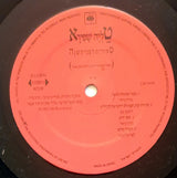 טליה שפירא* : סיפורים לפני השינה (LP, Album)