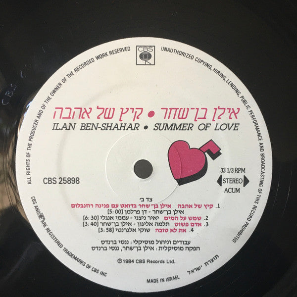 Ilan Ben-Shahar = אילן בן-שחר* : קיץ של אהבה = Summer Of Love (LP, Album)
