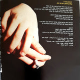 אביב גפן* : I‏II אביב גפן (CD, Album)