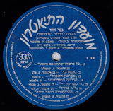מועדון התיאטרון* : מבחר פזמונים מתוכניות: היסטוריה בגרוש, הכל אודות חוה, תלאביזיה, ציפורי לילה (LP)