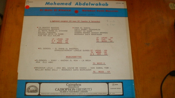 محمد عبد الوهاب* = Mohamed Abdel Wahab : سهرة مطولة مع محمد عبد الوهاب: بتفكر في اللي ناسيني / النهر الخالد = Bafakar felli nassini/El Nahr El Khaled (LP)