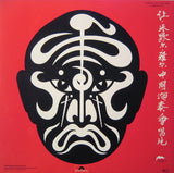 Jean-Michel Jarre : The Concerts In China (2xLP, Album, RE, Blu)