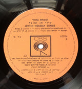 Various : Jewish Holiday Songs (LP)