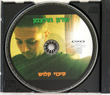 שרון הולצמן* : סיכוי קלוש (CD, Album)