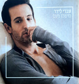 עברי לידר* : מישהו פעם (CD, Album)